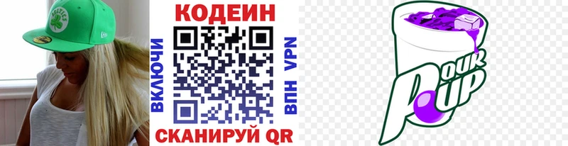 Купить закладки Голицыно Кодеин напиток Lean (лин)